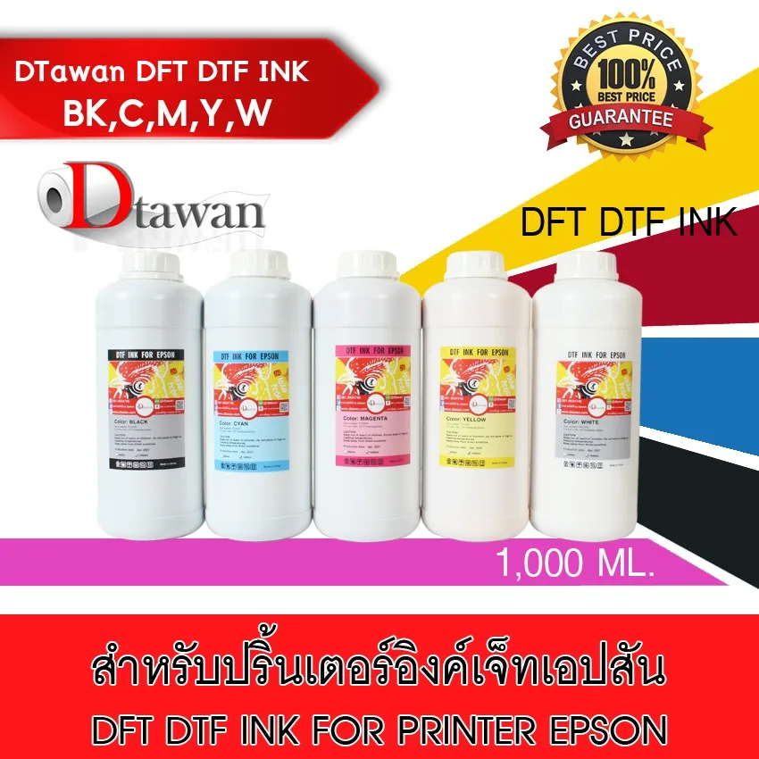 DTawan  น้ำหมึก DTF DFT DST 1