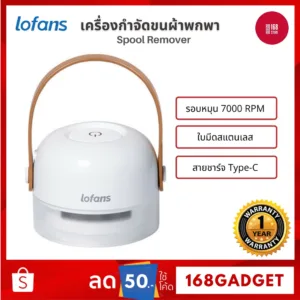 Xiaomi Lofans Spool Remover CS-622 เครื่องกําจัดขุยผ้า ลดขนบนผ้า CS-622 Hair Ball Trimmer Removal Shaving