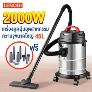 YILI เครื่องดูดฝุ่นอุตสาหกรรม 2000W 45L เครื่องดูดฝุ่น ดูดน้ำ เป่าลม ถังสแตนเลส แถมอุปกรณ์ เครื่องดูดฝุ่นในบ้าน