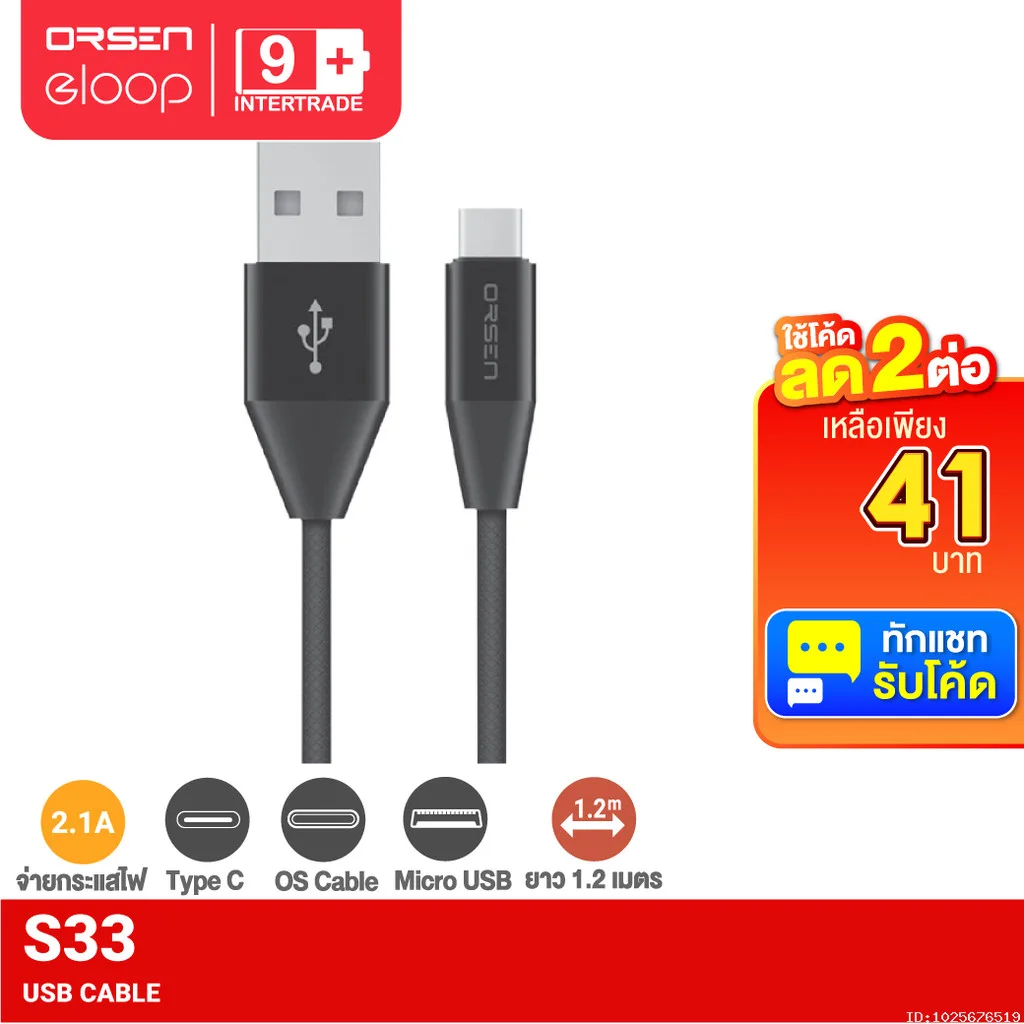 [41บ. โค้ดคุ้ม] Orsen by Eloop สายชาร์จ รุ่น S33 สาย USB Data Cable Type C หุ้มด้วยวัสดุป้องกันไฟไหม้