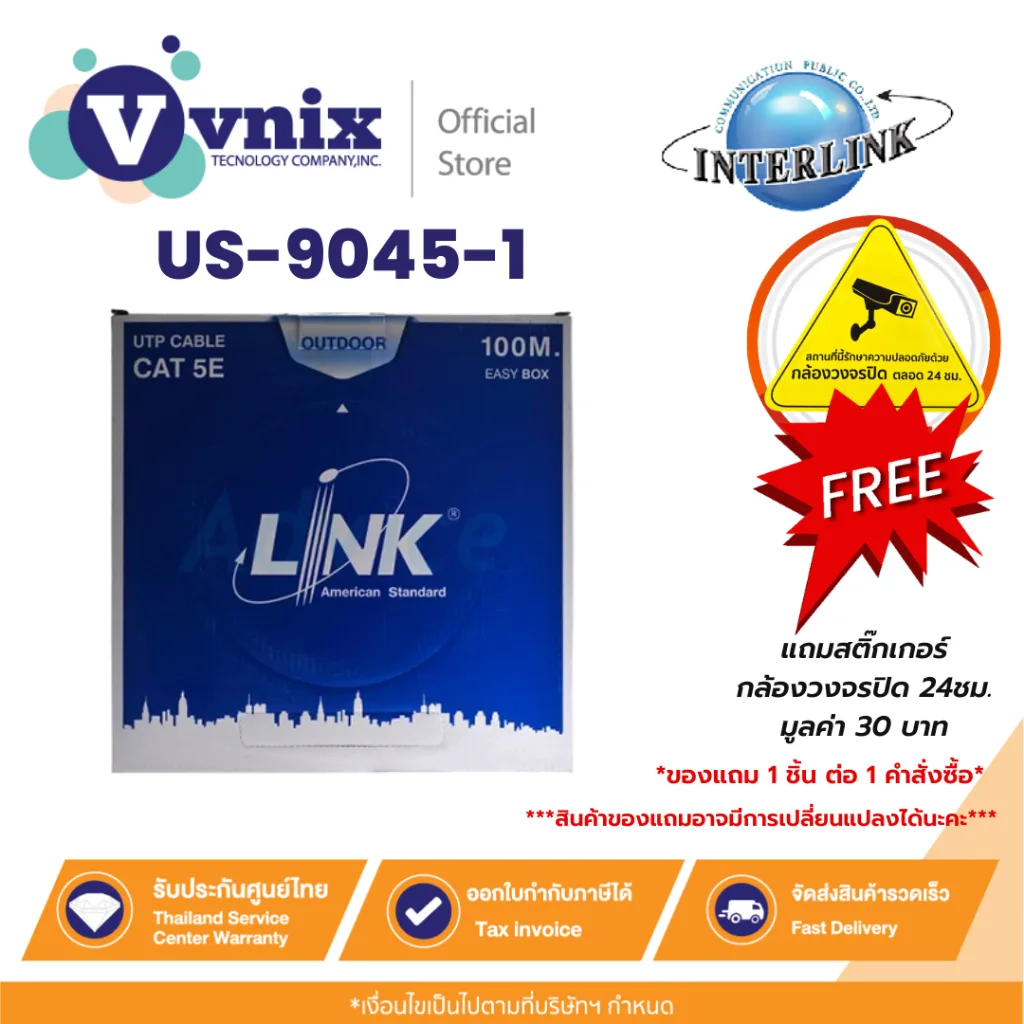 LINK รุ่น US-9045-1 สายแลน CAT5E Outdoor UTP PE Cable (Double Jacket) ความยาว 100 เมตร
