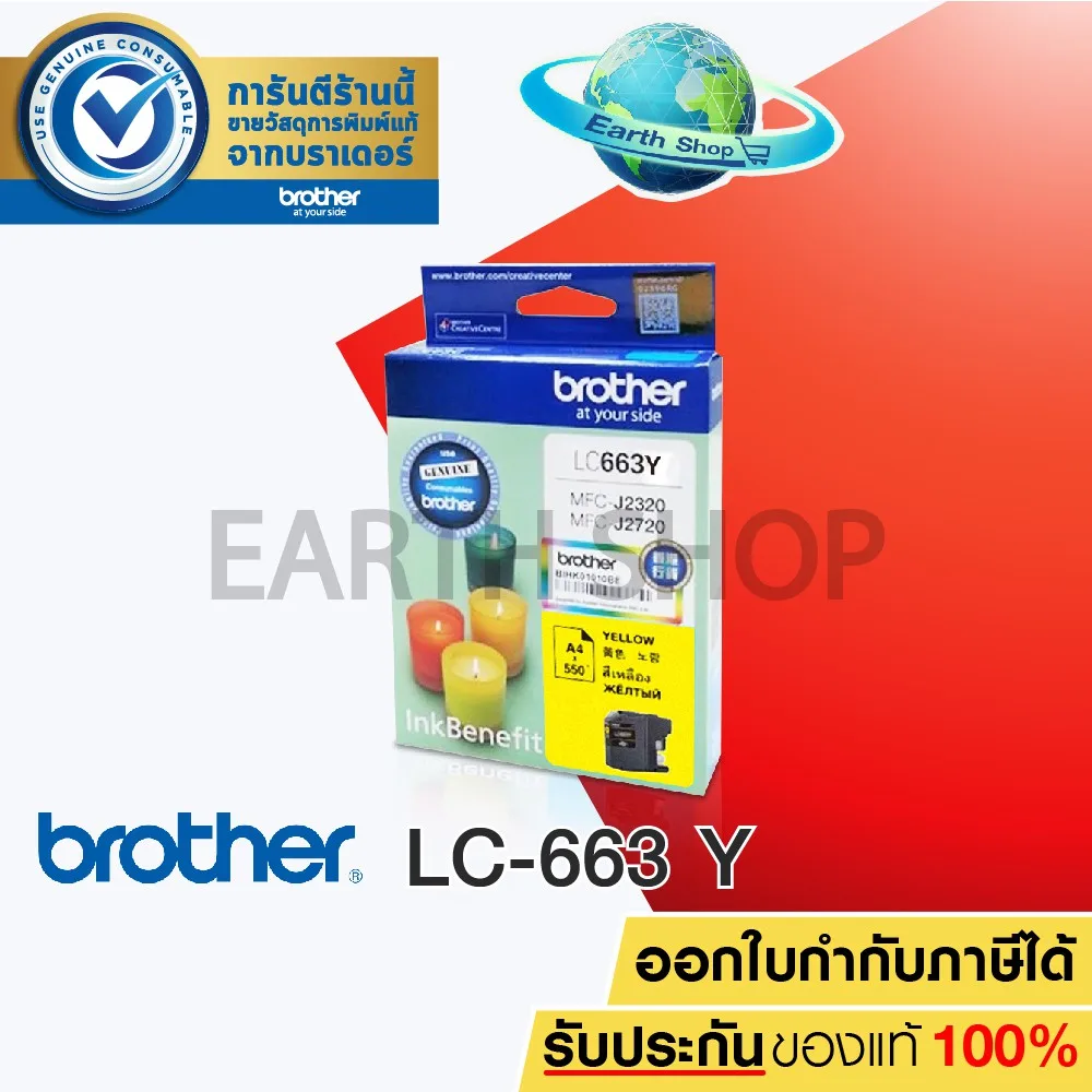 BROTHER LC-663 (YELLOW) Ink Cartridge ตลับหมึกพิมพ์ของแท้ สีเหลือง สำหรับเครื่องรุ่น MFC-J2320