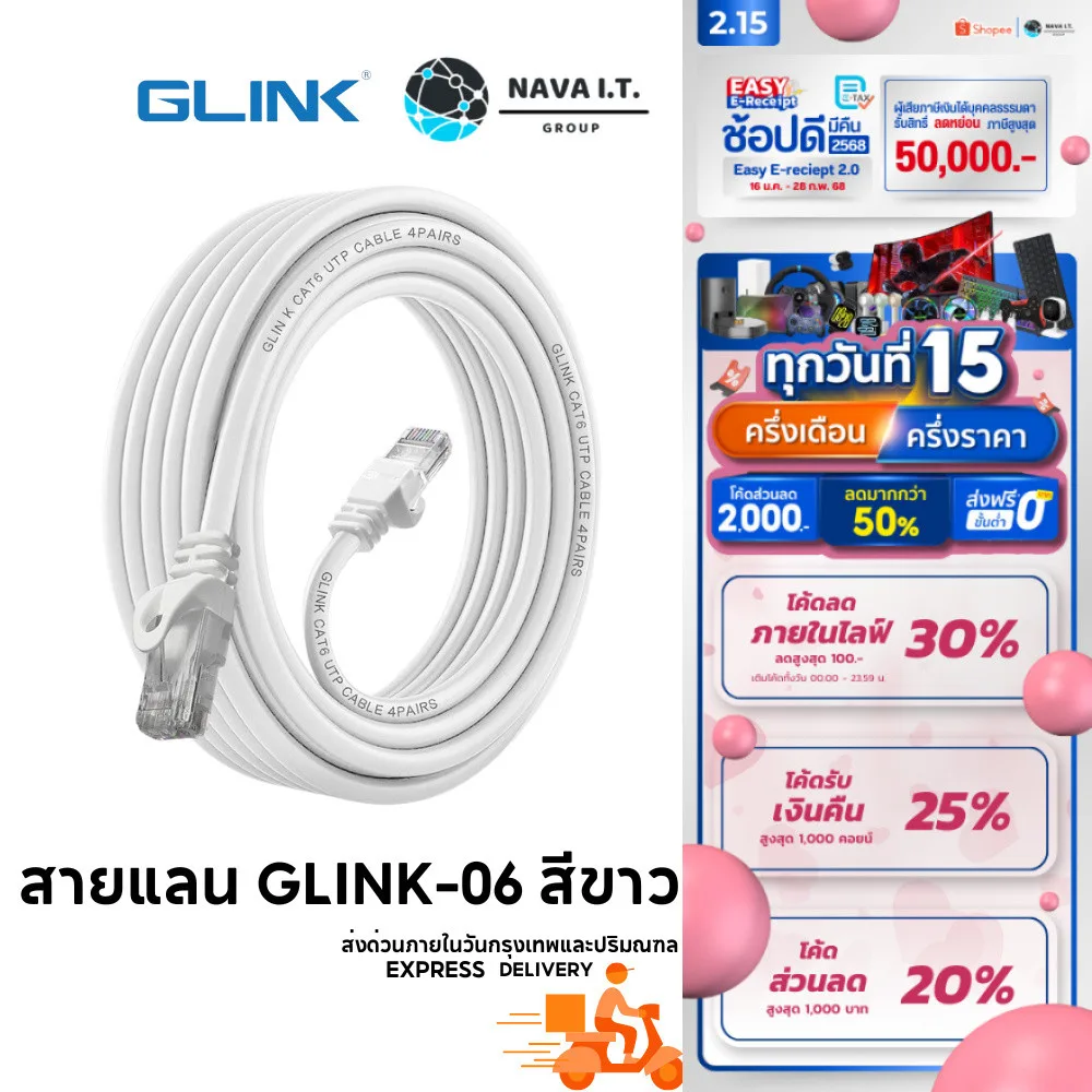 มีส่งด่วน   GLINK LAN CABLE GLINK-06 สีขาว CAT6 สายแลน ความยาว 1/2/3/5/10/15/20 เมตร รับประกัน 1 ปี