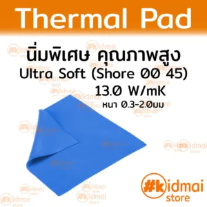 [ร้านไทย] [หนา 0.5 - 2.0มม] Ultra Soft Thermal Pad  แผ่นซิลิโคนนำความร้อน 13.0 W/mK นิ่มพิเศษ (Shore 00 45)
