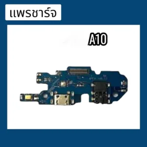 แพรก้นชาร์จ ตูดชาร์จ PCB D/C  A10 อะไหล่โทรศัพท์มือถือ สินค้าพร้อมส่ง
