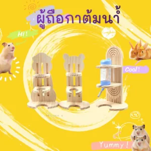 hammyscience หนูแฮมสเตอร์แนวตั้งตู้น้ำไม้เนื้อแข็งกาต้มน้ำยืนกาต้มน้ำบอลปรับความสูงภูมิทัศน์กาต้มน้ำยืน / water bottle