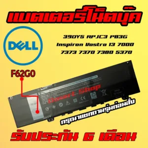 ( F62G0 ) 39DY5 RPJC3 P83G Battery Notebook Dell Inspiron Vostro 13 7000 7373 7370 7380 5370 แบตเตอรี่ โน๊ตบุ๊ค เดล