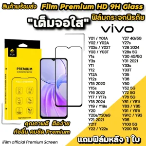 iFilm ฟิล์มกระจก เต็มจอใส For VIVO Y03 Y3s Y18 Y19 Y21 Y22 Y27 Y28 Y30 Y31 Y33 Y35 Y36 Y52 Y72 Y76 Y100 Y200 ฟิล์มใสvivo