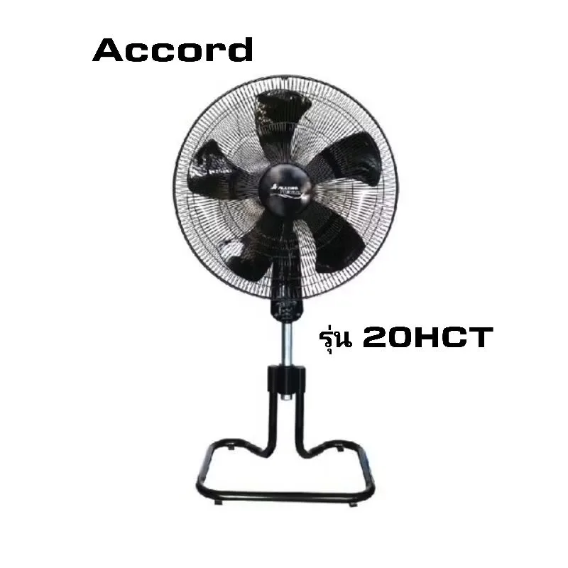 ACCORD พัดลมตั้งพื้น ขนาด 20 นิ้ว รุ่น AC-20HCT สีดำ(สั่งสินค้า1เครื่อง ต่อ 1คำสั่งซื้อ)