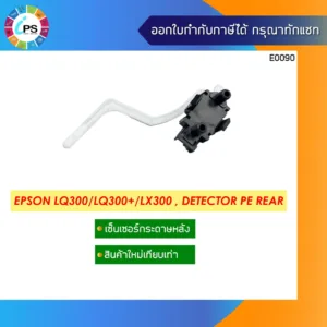 เซ็นเซอร์กระดาษหลัง Epson LQ300/LQ300+/LX300