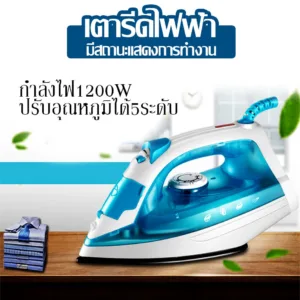 เตารีดไอน้ำ เตารีดไฟฟ้า กำลังไฟ1