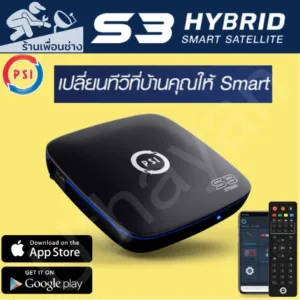 กล่องรับสัญญาณจานดาวเทียม''  PSI S3   HYBRID''  สินค้าใหม่รับประกัน1ปีเต็ม