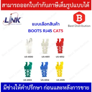 Link Plug Boots CAT5 ปลอกหุ้มหัวแลน RJ45 สีใส