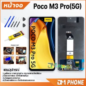 หน้าจอ Lcd xiaomi poco M3 Pro(5G)/pocophone M3 Pro(5G) จอ+ทัช LCD จอพร้อมทัชสกรีน จอPoco pocoM3Pro(5G)