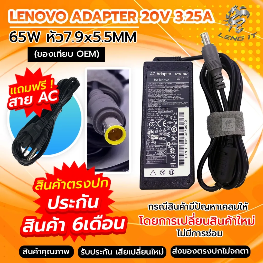 ADAPTER LENOVO 20V 3.25A 65W หัว7.9x5.5MM (ของเทียบ OEM)