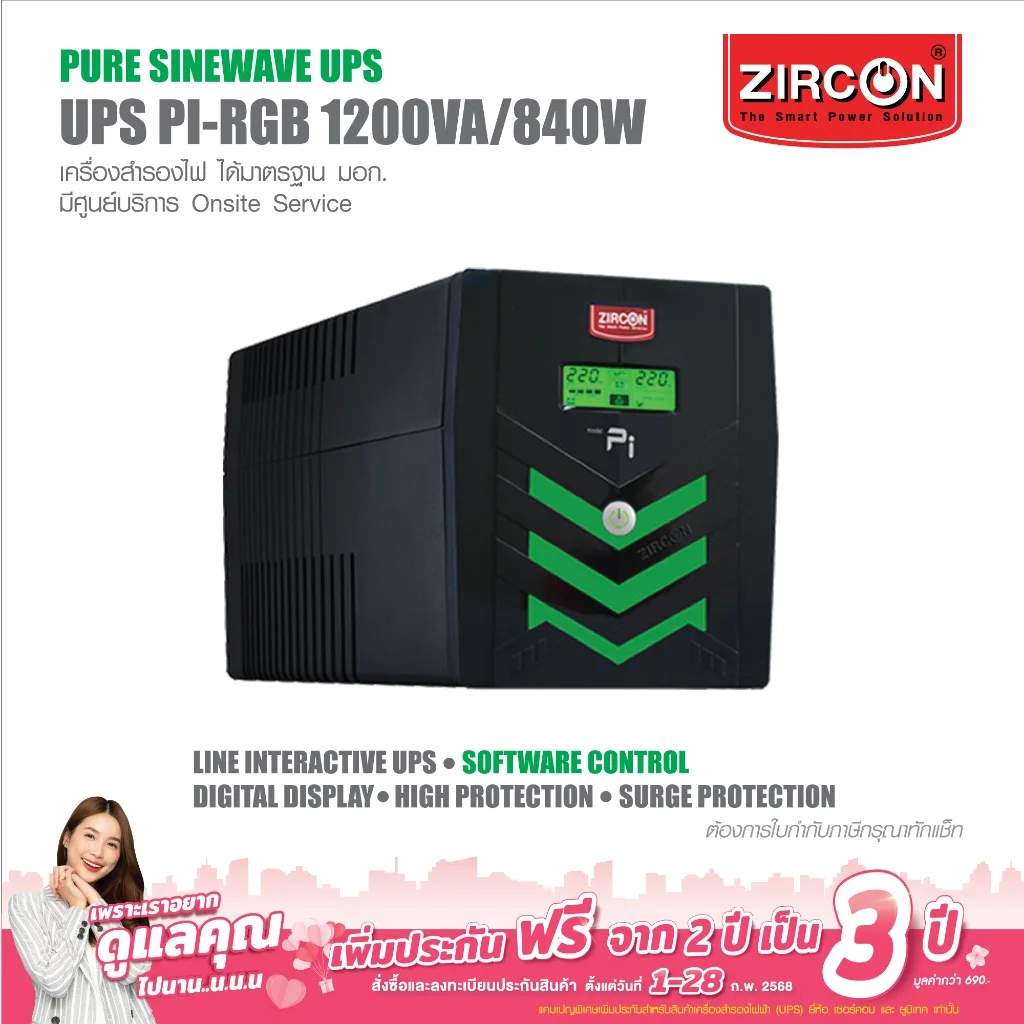 PI RGB 1200VA/840W UPS ZIRCON เพียวซายเวฟ เหมาะกับ Power Supply 80+ / เกรดพรีเมี่ยม ประกัน 2 ปี+1ปี Onsite Service