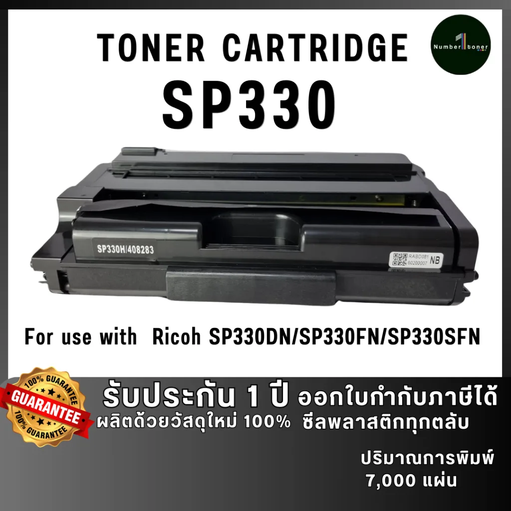SP330 SP-330 330 SP330DN SP330FN SP330SFN FOR PRINTER  Ricoh SP330DN ถูกชัวร์