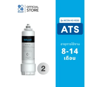 Bwell ไส้กรองน้ำ ATS รุ่น AICSN-H3-Y03D