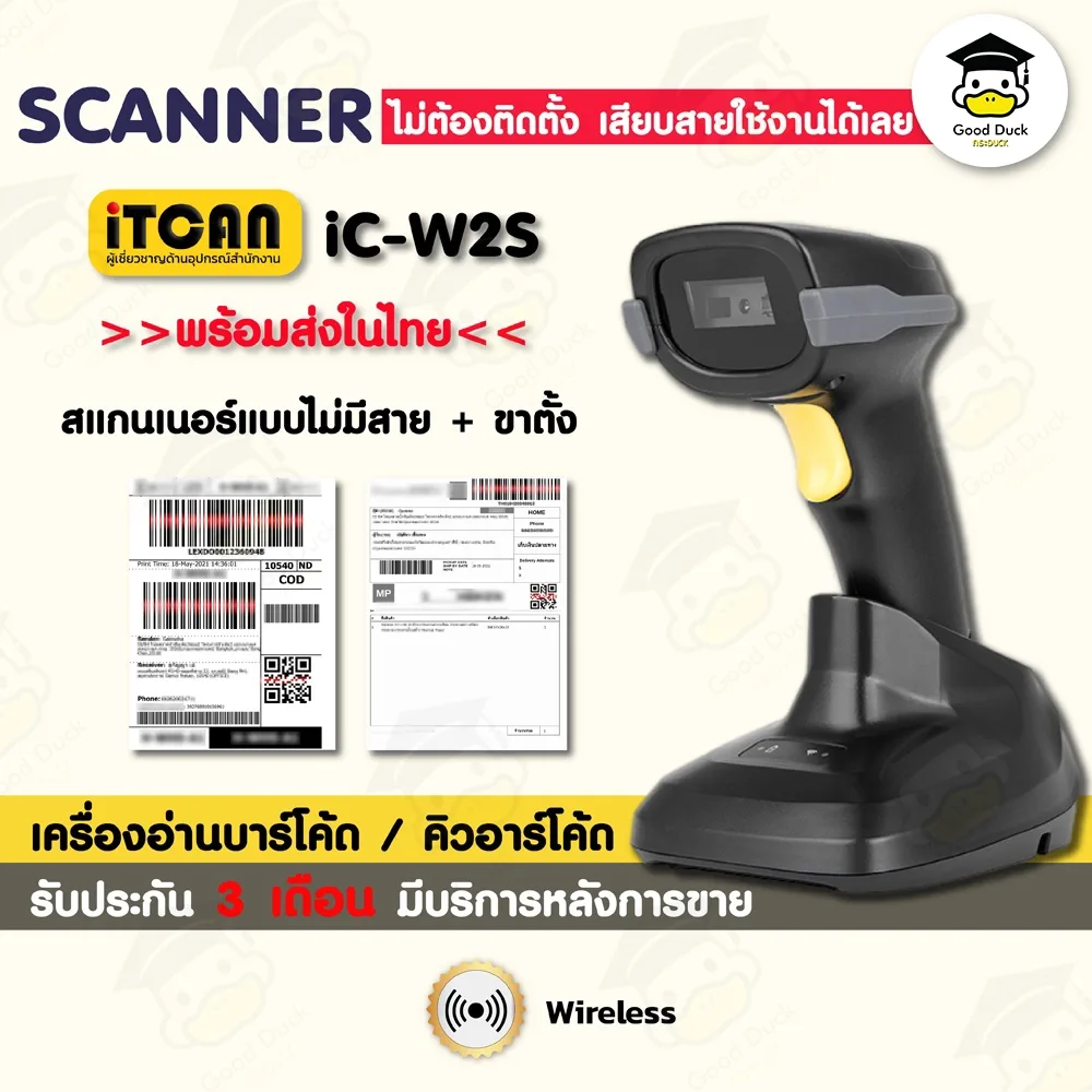 เครื่องสแกนบาร์โค้ด รุ่น iC-W2S เครื่องยิงบาร์โค้ด รองรับ 2D/1D สแกนเนอร์ ตัวอ่านBarcode QRcode Scanner wireless
