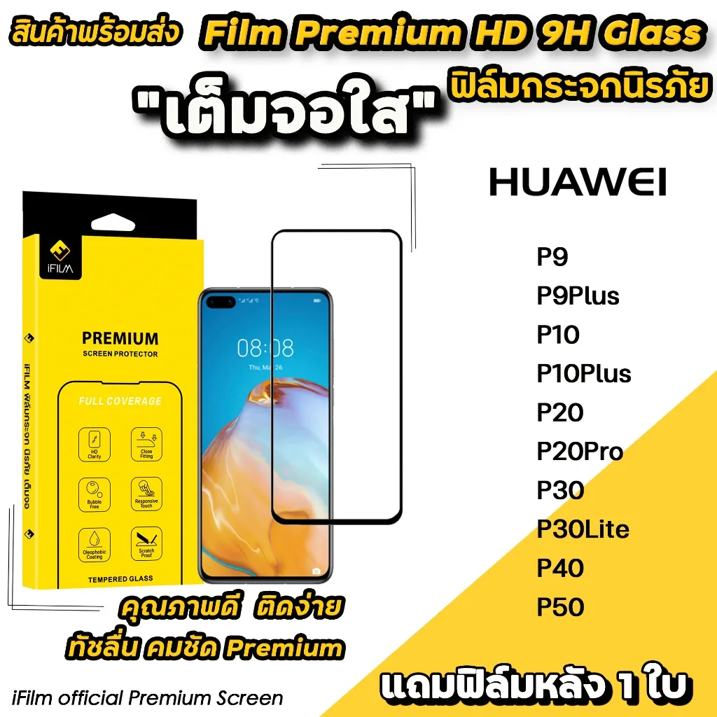พร้อมส่ง Hot iFilm ฟิล์มกระจก เต็มจอใส สำหรับ Huawei P40 P30Lite P30 P20Pro P20 P10Plus P10 P9Plus ฟิล์มเต็มจอใสHuawei