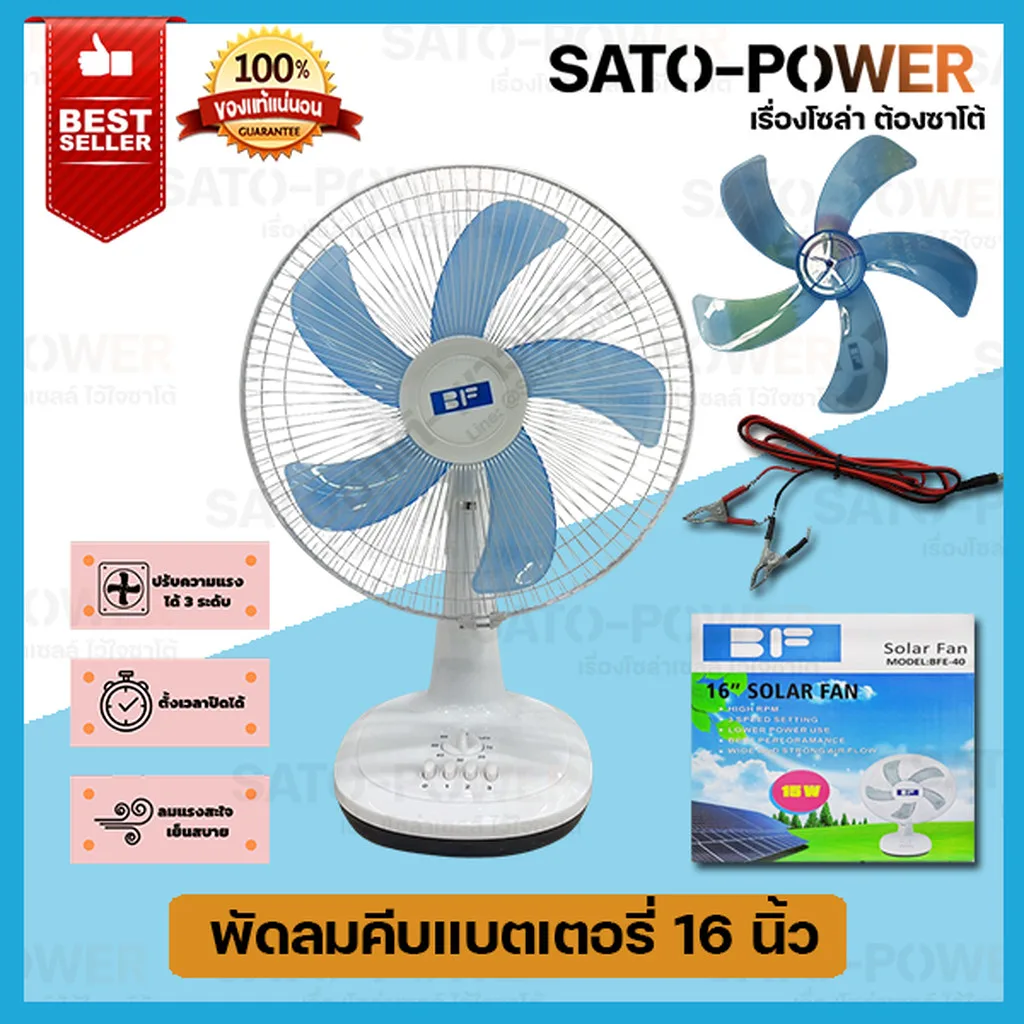 พัดลมคีบแบตเตอรี่ 12โวลท์ 15วัตต์ Fan-12V 18W ใบพัด 16นิ้ว รุ่น BFE-40 พัดลม DC พัดลมคีบแบตเตอรี่ | พัดลมคีบแบตเตอรี่...