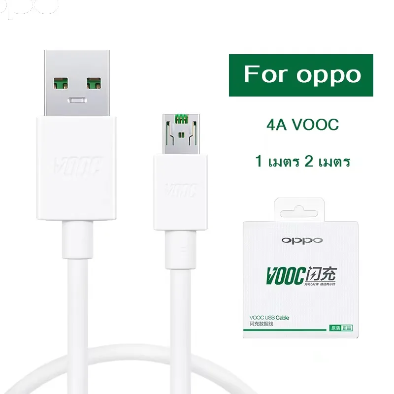 [รับประกัน 1 ปี] สายชาร์จ oppo vooc ของแท้ 100% 1 เมตร 2 เมตร USB Micro Super Flash Charge (พร้อมกล่อง)