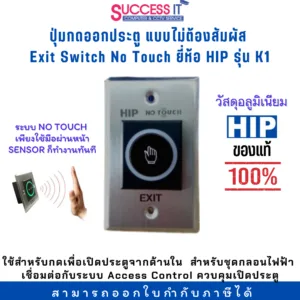 HIP Exit Switch No Touch รุ่น K1 ปุ่มกดออกประตูแบบไร้สัมผัส ระบบเซนเซอร์ วัสดุอลูมิเนียม (มีกล่อง)