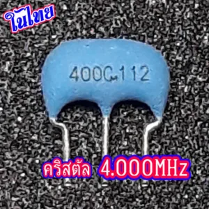 400Cm (4MHz) (คริสตัล เซรามิค3ขา 4MHz)