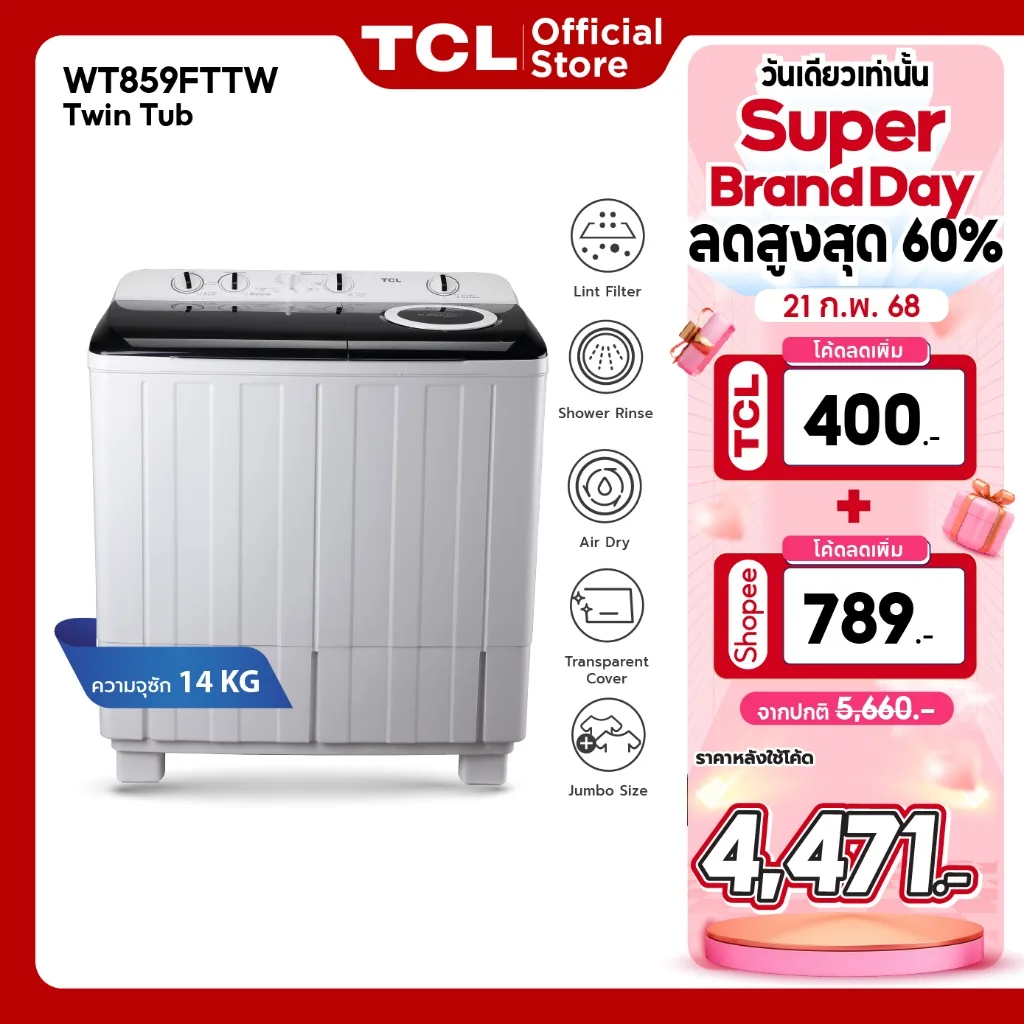 (ออก ETAX ได้) TCL เครื่องซักผ้า 2 ถัง Twin Tub ขนาด 9-18 กก. พร้อมถังปั่นหมาดระบบ Air Dry