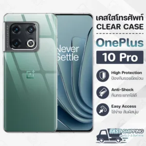 Pcase - เคส OnePlus 10 Pro วันพลัส เคสใส เคสมือถือ กันกระแทก - Crystal Clear Case Thin Silicone