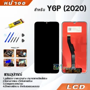 หน้าจอ LCD huawei Y6P(2020) LCD display จอ + ทัชอะไหล่มือถือ อะไหล่ จหัวเว่ย Y6P(2020) แถมไขควง