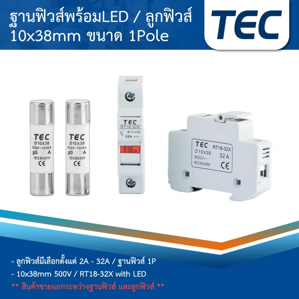 (สินค้าขายแยก 1ชิ้น) ฐานฟิวส์ ลูกฟิวส์ 10x38 RT18-32X 10x38mm
