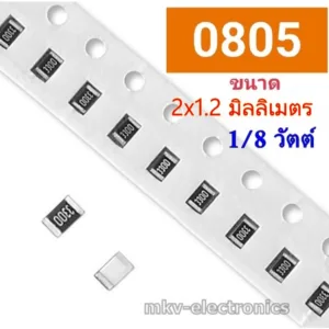 0805 220R 510R 620R 820R SMD Resistor 2x1.2มิลลิเมตร 1/8Watt รีซิสเตอร์ชิป