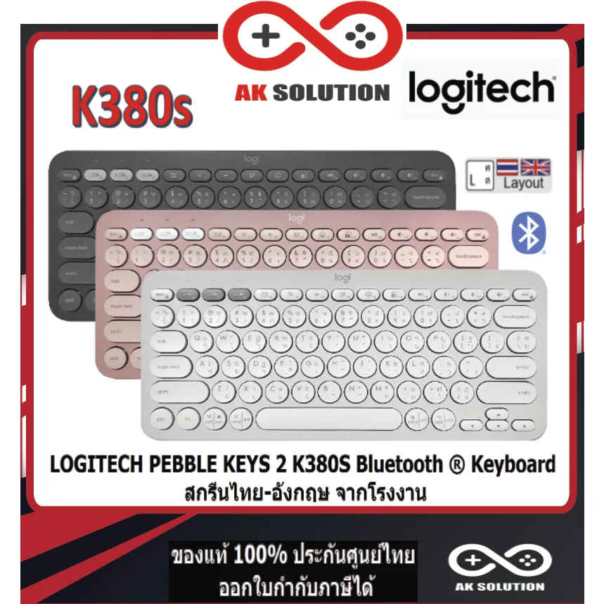 Logitech K380S  Multi-Device Bluetooth Keyboard คีย์บอร์ดไร้สายบลูทูธ เชื่อมต่อหลายอุปกรณ์ สกรีน(ไทย/อังกฤษ)จากโรงงาน