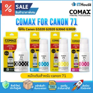 หมึกเติม CANON GI-71  COMAX เกรดพรีเมียม ขนาด 70-135ML. สำหรับ Canon PIXMA : G1020 / G2020 / G3020 / G2060 / G3060