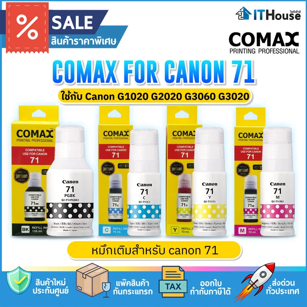หมึกเติม CANON GI-71  COMAX เกรดพรีเมียม ขนาด 70-135ML. สำหรับ Canon PIXMA : G1020 / G2020 / G3020 / G2060 / G3060