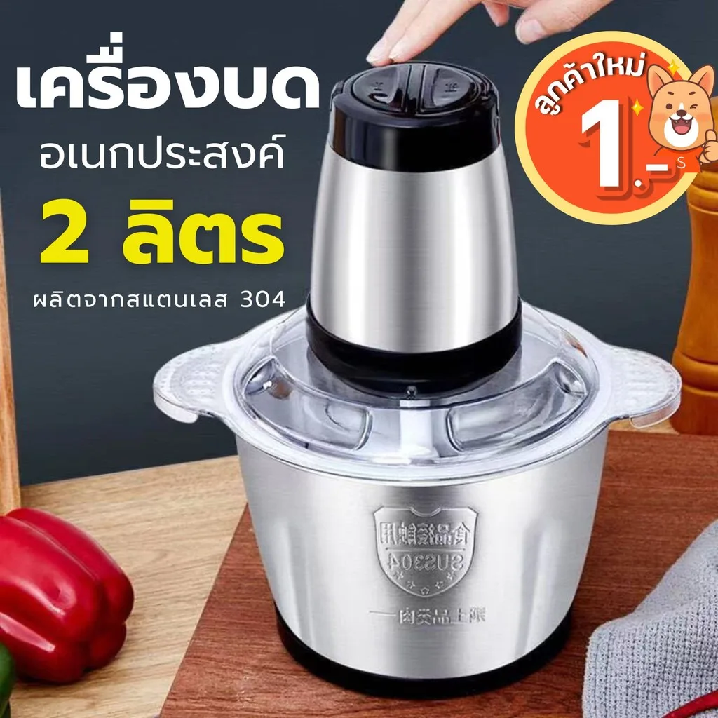 [ลูกค้าใหม่ 1฿](เครื่องบดหมู สีแดง
