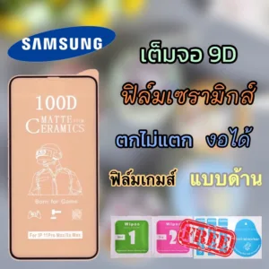 B ฟิล์มเซรามิกส์ sam sung (แบบด้าน 9D)เต็มจอ ฟิล์มกันรอย ฟิล์มพลาสติก ติดง่าย ตกไม่แตก งอได้ A20/A30/A50/A51/A32/A21
