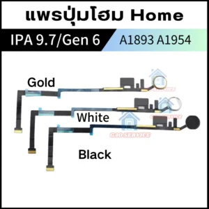 แพรปุ่มโฮม Home อะไหล่ใช้สำหรับ ไอแพด 9.7 2018 Gen 6 A1893 A1954 Home Button Flex Cable For IPA 9.7 6th