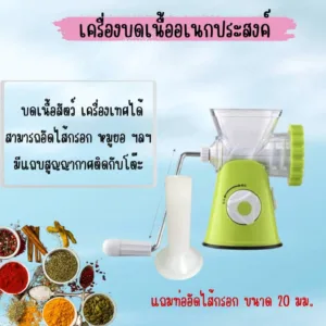 307 เครื่องบดเนื้อ เครื่องอัดไส้กรอกมือหมุน (เขียว)