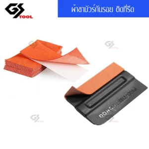 1แผ่น ผ้าชามัวร์กันรอยติดที่รีด ติดฟิล์มใสกันรอย ด้านหลังมีกาวในตัว5cmX10cm