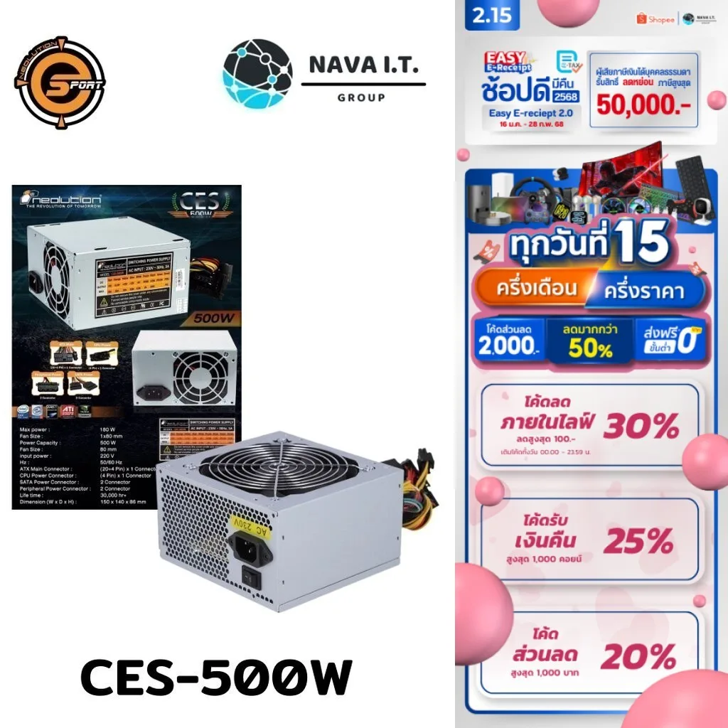 มีส่งด่วน  (145) NEOLUTION CES-500W 500W POWER SUPPLY E-SPORT อุปกรณ์จ่ายไฟ รับประกัน 1ปี