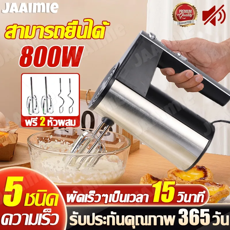 ฟรีหัวผสม 2 แบบ เครื่องตีไข่ เครื่องผสม ที่ตีแป้ง 1500W ปรับความเร็วได้5ระดับ เครื่องปั่น เครื่องตี เครื่องปั่นไข่