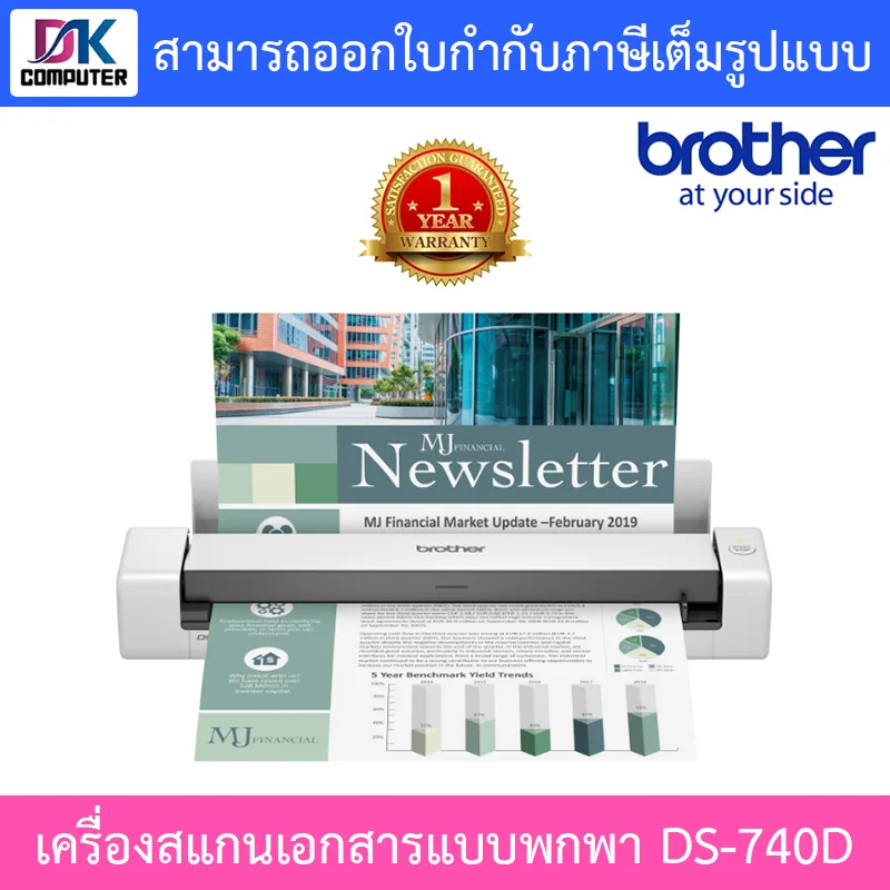 Brother แสกนเนอร์ Scanner เครื่องสแกนเอกสารแบบพกพา รุ่น DS-740D