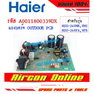 แผง OUTDOOR PCB BOARD แอร์ HAIER รหัส A0011800339DX [ 339DX ] AirconOnline ร้านหลัก อะไหล่แท้ 100%