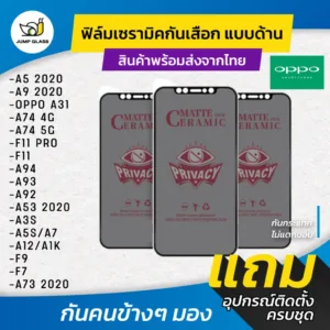 Ceramic ฟิล์มกันเสือกแบบด้าน รุ่น A53 2020