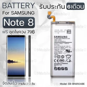 รับประกัน 6 เดือน - แบตเตอรี่ Samsung Note 8 พร้อม ไขควง สำหรับเปลี่ยน - Battery Samsung Note 8 3300mAh EB-BN950ABE