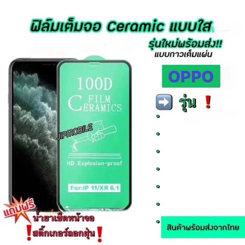 ฟิล์มเต็มจอ ฟิล์มกันรอย CERAMIC รุ่นOPPO - A3 A3X A3pro A12 A15 A15s A16 A16k A17 A17k A18 A57 A77s A38 A58 A78 A79 A98