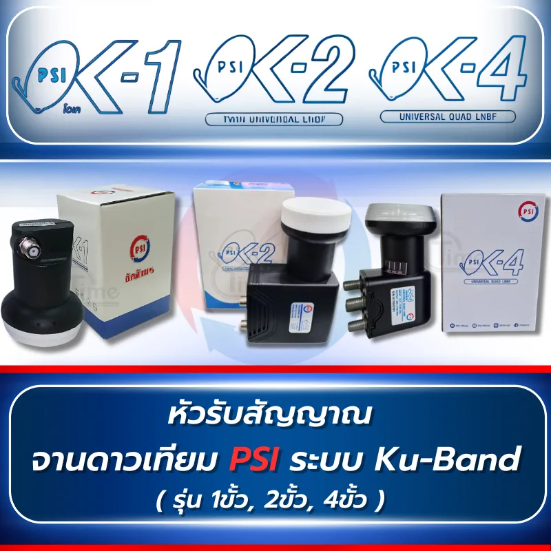LNB PSI หัวรับสัญญาณดาวเทียม พีเอสไอ จานทึบ (ระบบ Ku-Band)