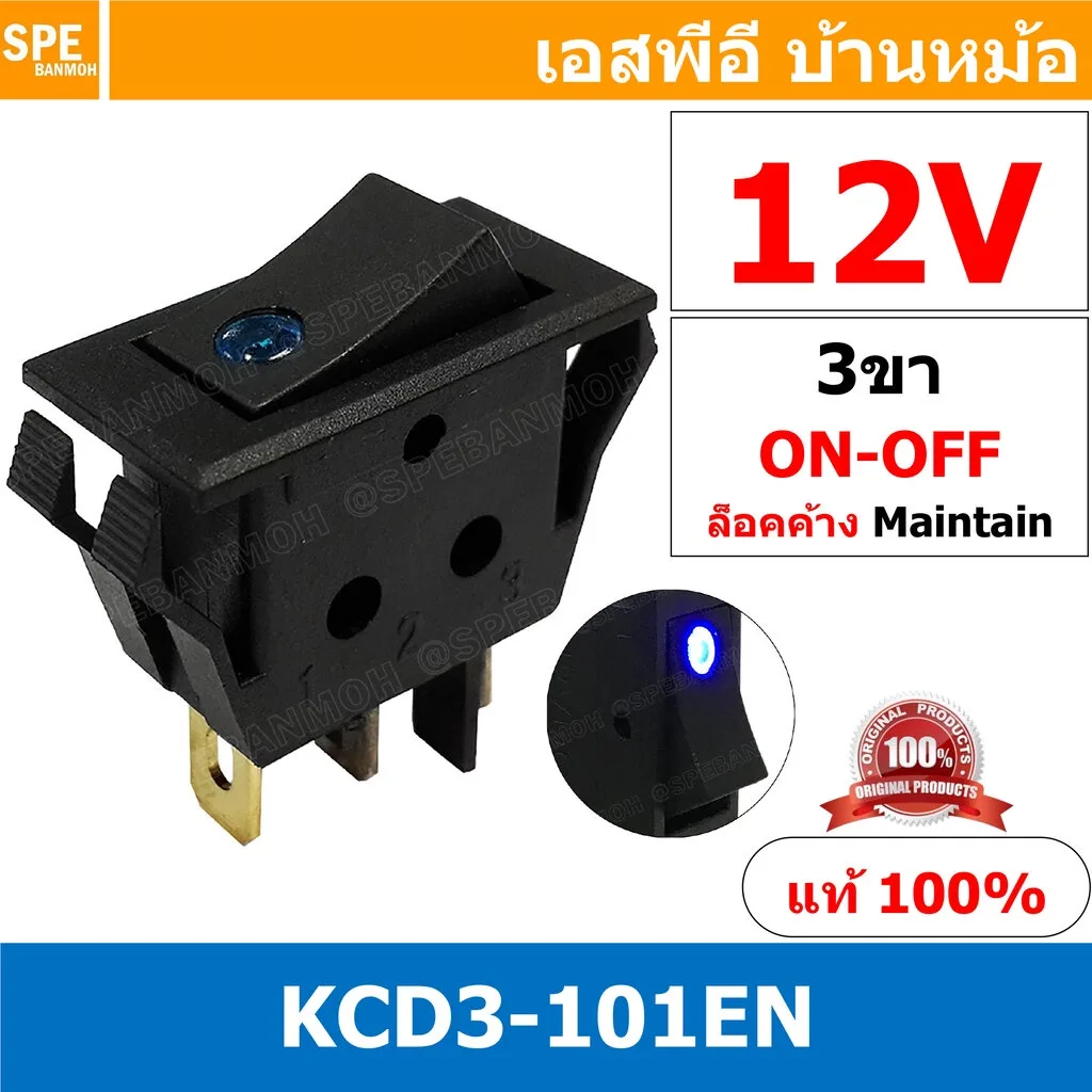 [ 3 ชิ้น ] KCD3-101EN 12V สวิทช์กระดก KCD3 บาง ไฟจุด 3ขา มีไฟ ON-OFF KCD3 101EN 15A 250V สวิทช์ กระดก KCD3 บาง ไฟ LED...